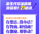 （線上課程）新生代職場精英快速晉升21秘訣